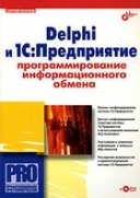   Delphi  1C: .     