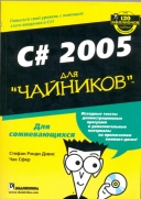   C# 2005    