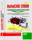   AutoCAD 2009:   .  .  "  "  