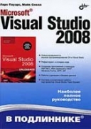   Microsoft Visual Studio 2008  