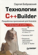    C++ Builder.      