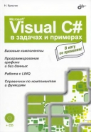   Microsoft Visual C#     (+ CD-ROM)  