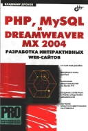   PHP, MySQL  Dreamweaver MX 2004.   Web-  