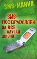   SMS-      