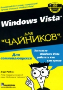 Скачать книгу Windows Vista для "чайников" без регистрации