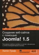 Скачать книгу Создание веб-сайтов с помощью Joomla! 1.5 без регистрации