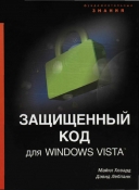 Скачать книгу Защищенный код для Windows Vista без регистрации