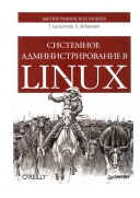 Скачать книгу Системное администрирование в Linux без регистрации